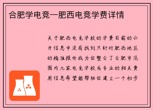 合肥学电竞—肥西电竞学费详情