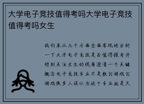 大学电子竞技值得考吗大学电子竞技值得考吗女生