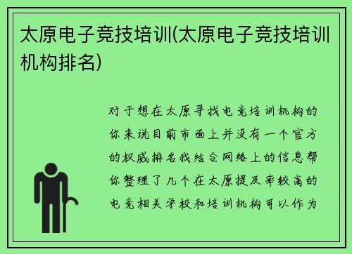太原电子竞技培训(太原电子竞技培训机构排名)