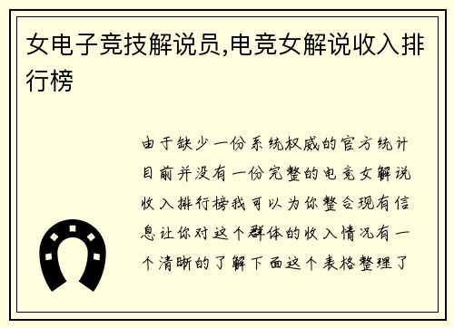 女电子竞技解说员,电竞女解说收入排行榜